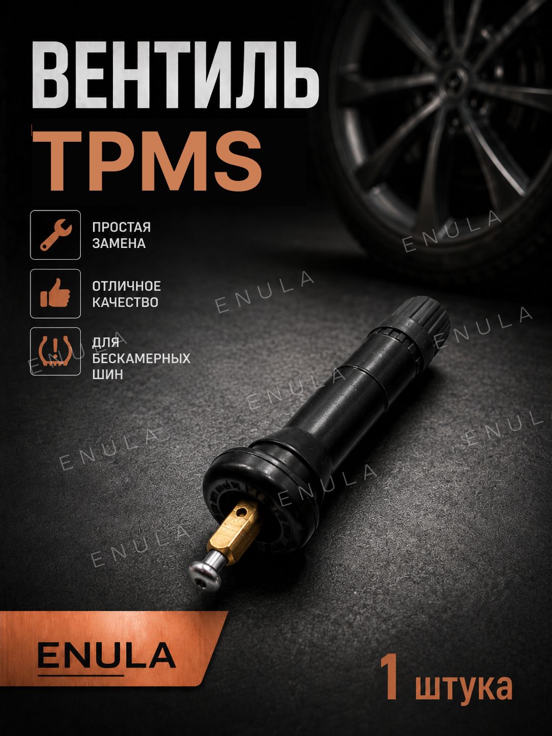 Вентиль TPMS для датчика давления шин, ниппель для бескамерных шин, 1 шт.