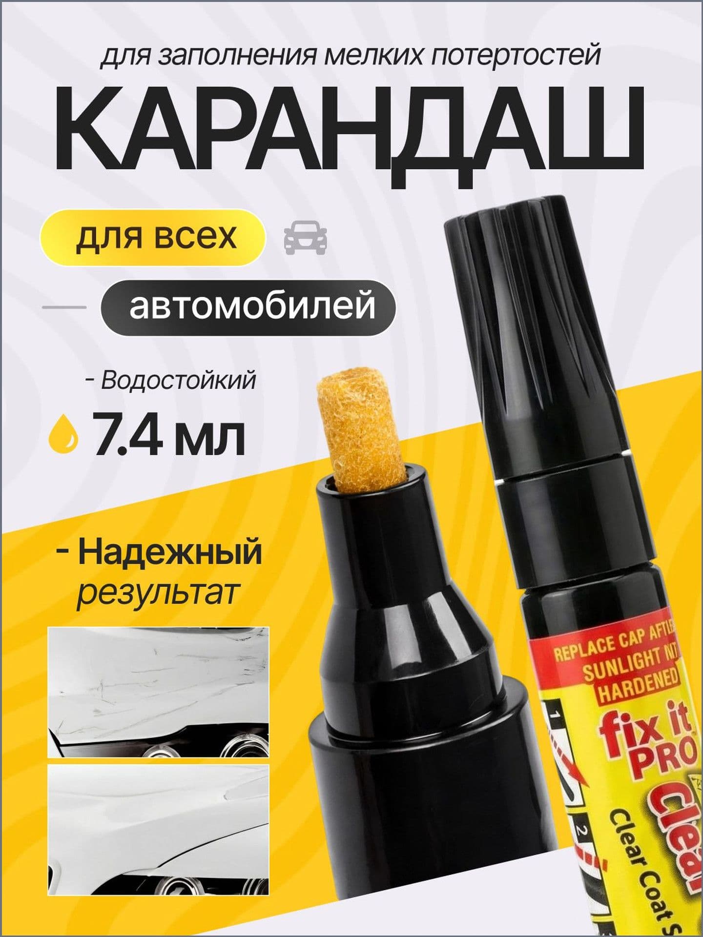 Black Noir Средство для ремонта царапин, цвет: черный, 7.4 мл, 1 шт.