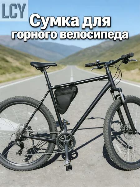 Сумка велосипедная