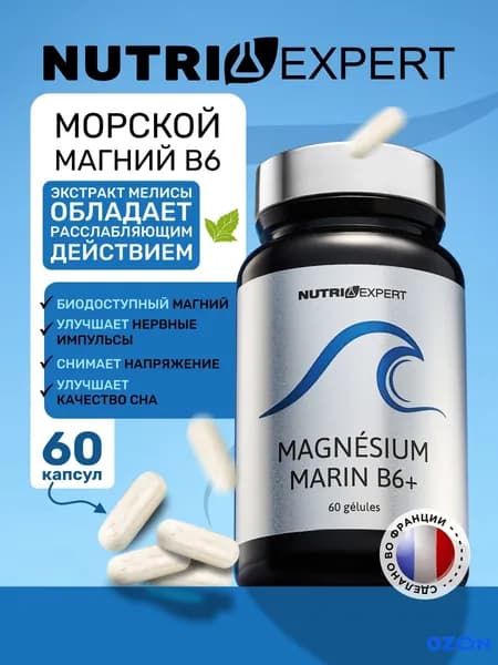 Морской магний В6 витамины от стресса и для сна Magnesium Marin B6+ БАД 60 капсул