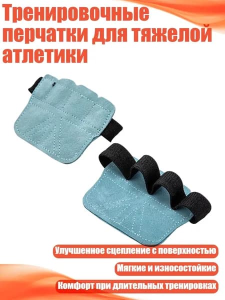 Накладки на ладони