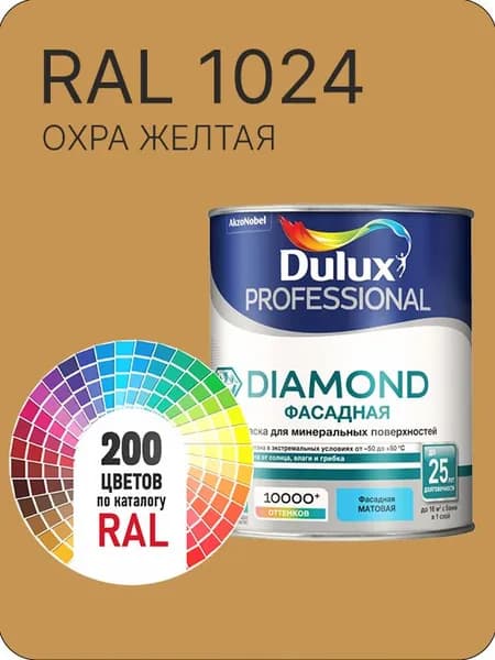 Краска для минеральных и деревянных фасадов Dulux Diamond цвет охра желтая Ral 1024 0.8 л.