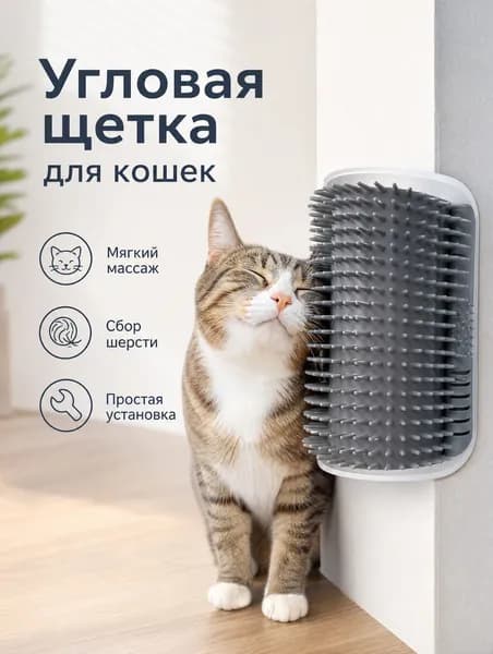 Приспособление Для Расчесывания Шерсти Кошек