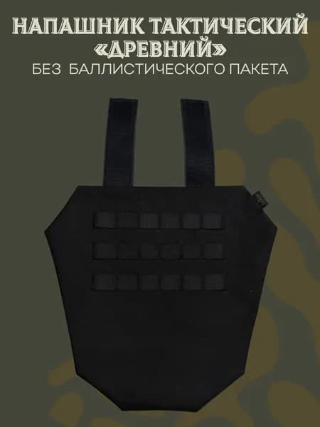 Напашник тактический на бронежилет Противоосколочный чехол для защита паха черный