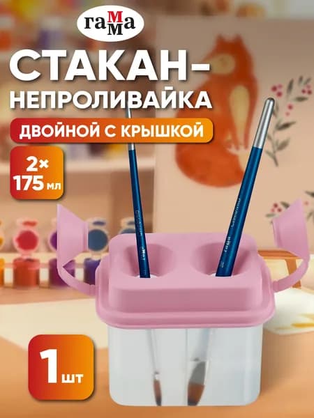 Стакан для рисования 175 мл, 2 шт.