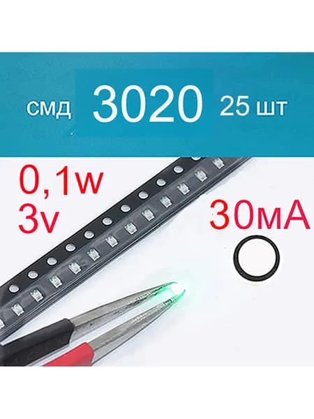 Светодиодная лента 0.1 Вт, Холодный белый, 25 шт