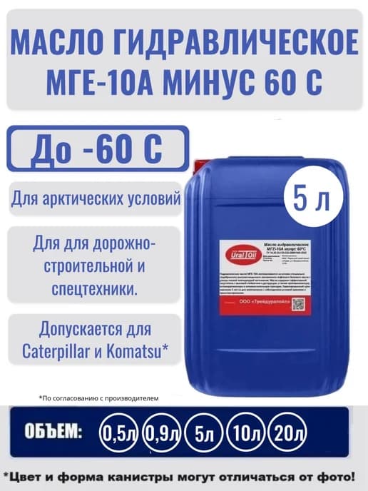 Масло гидравлическое мге-10А минус 60 С 5 л