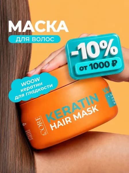 PARLI Маска для волос Le Core keratin, 270 мл