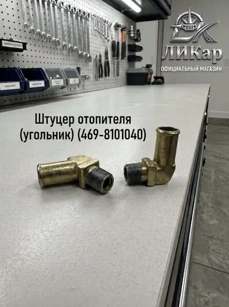 Штуцер отопителя УАЗ двигатель УМЗ