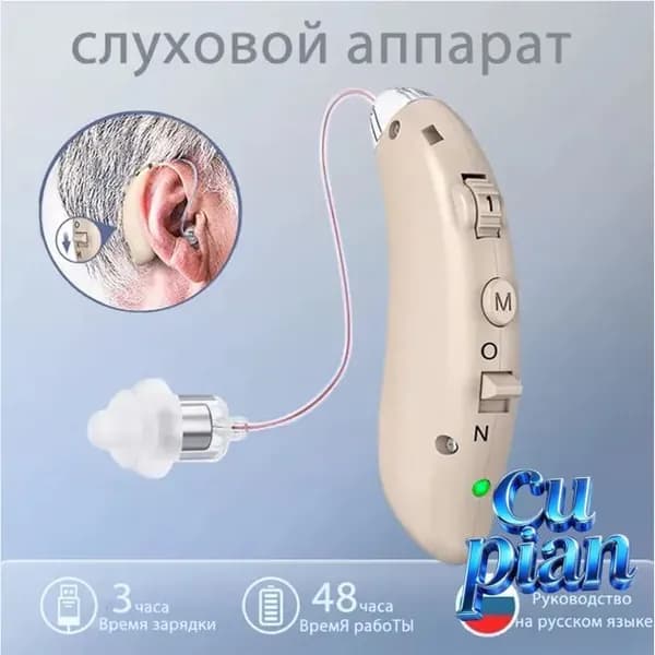 Перезаряжаемые цифровые слуховые аппараты для пожилых людей и взрослых