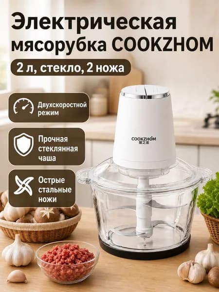 Электромясорубка с чашей 2 л и 2 комплектами ножей, из нержавеющей стали, 2 скорости