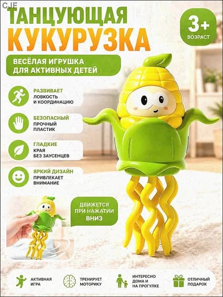 Танцующий осьминог / Интерактивная игрушка "танцующий осьминог"