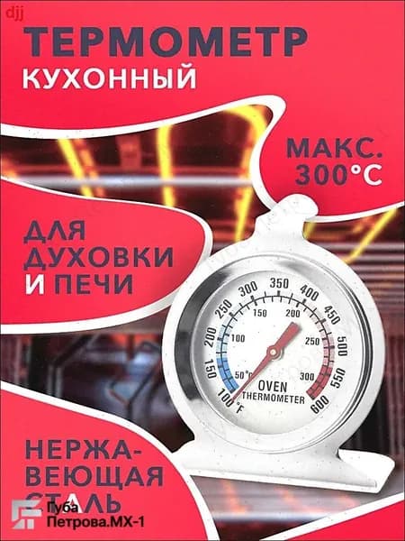 Кулинарный термометр