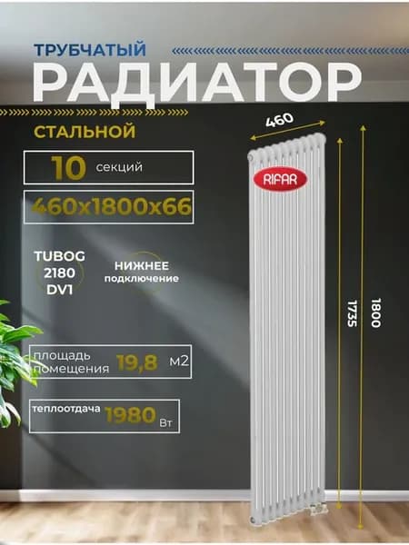 Радиатор трубчатый TUBOG 2180 10 нижнее подключение DV1