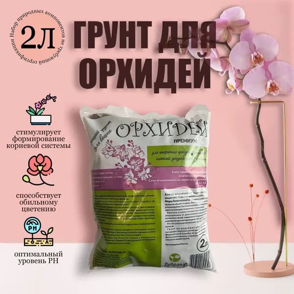 Грунт ,2л