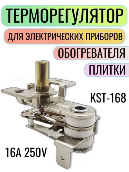 Терморегулятор, термостат до 250Вт, серебристый