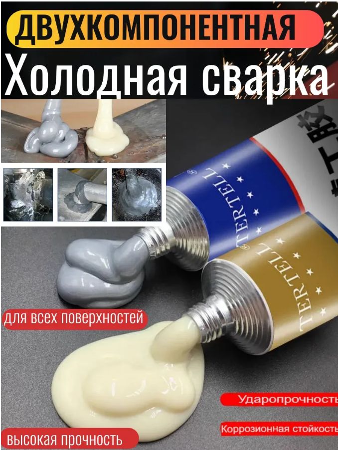 Герметик автомобильный Готовый раствор, 100 мл, 2 шт.