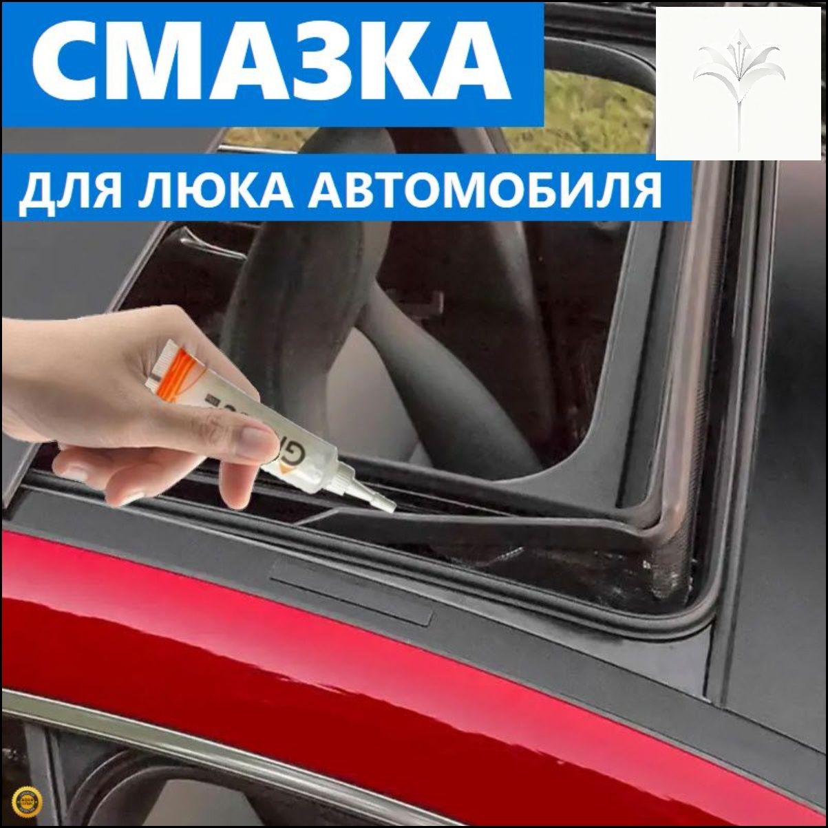 Смазка автомобильная Консервационная, 10 мл, 1 шт.