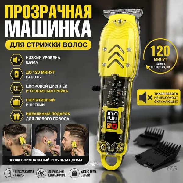 Машинка для стрижки 1124144-789953, желтый
