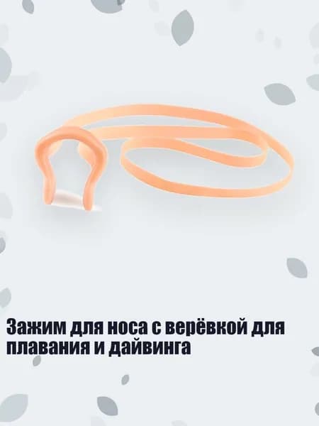 Аксессуары, запчасти для снорклинга