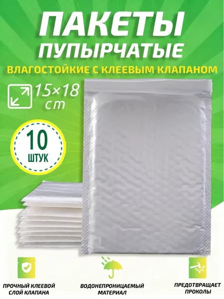 Пупырчатые пакеты для упаковки с клеевым клапаном белый 11x15cm 50 шт