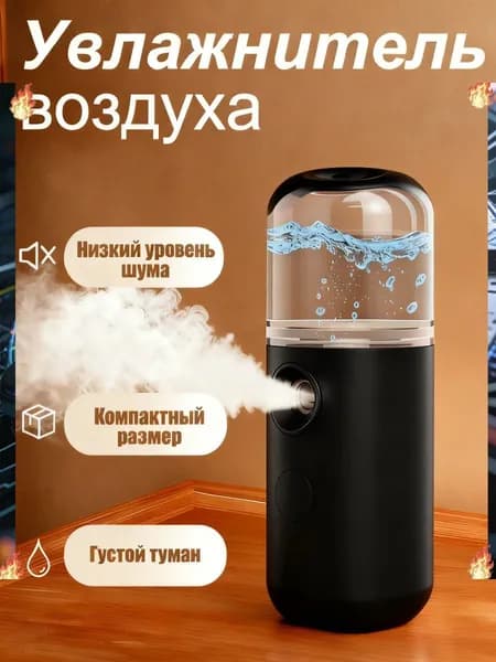 Увлажнитель для кожи