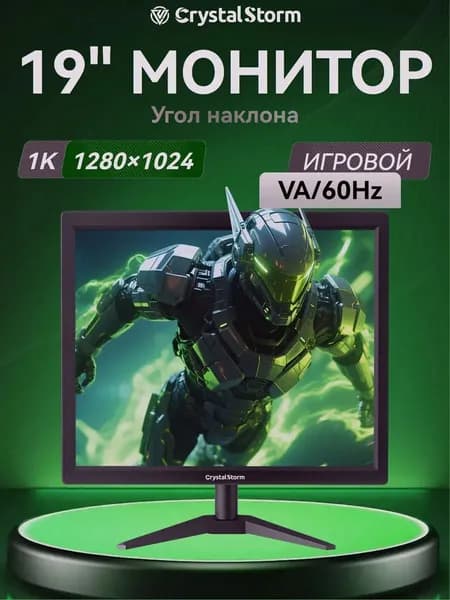 CrystalStorm 19.0" Монитор CrystalStorm Border S AV 0327e-2, VA, 1280x1024 SXGA, 60.0 Гц, черный