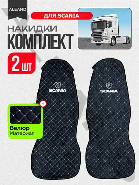 Накидки Чехлы на сиденья Scania