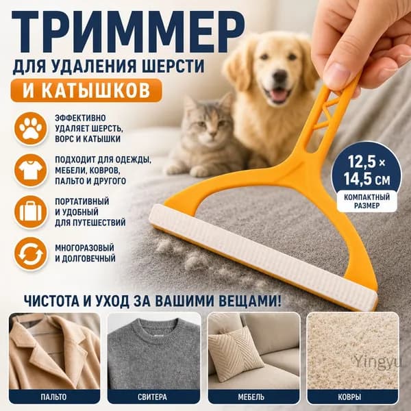 Машинка для удаления катышков