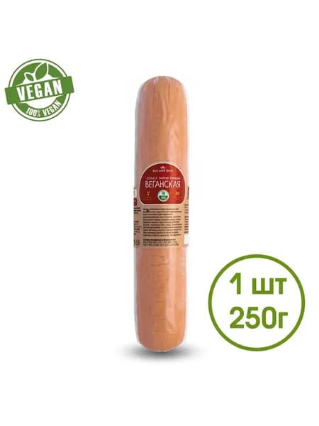 Колбаса постная веганская варено-копченая Веганская Высший Вкус 1х250г