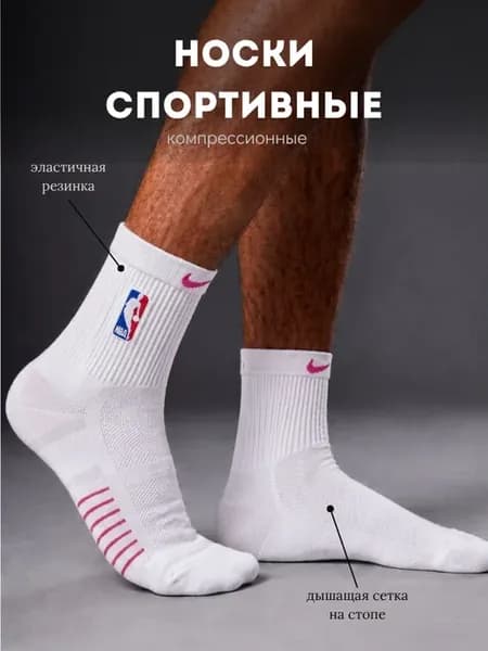 Спортивные компрессионные носки Elite NBA короткие