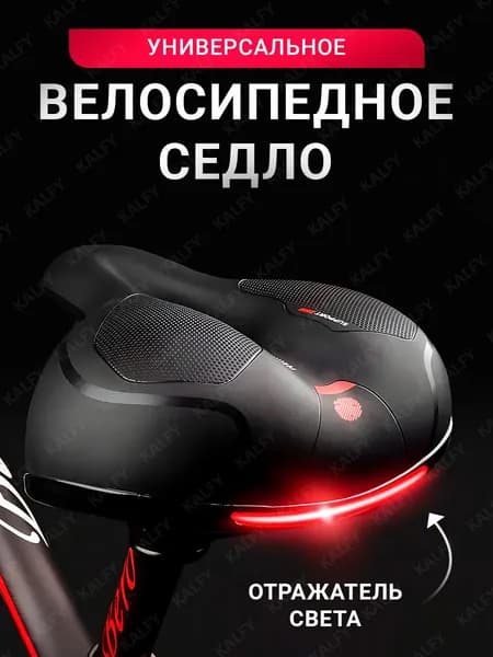 Седло для велосипеда мягкое широкое комфортное 25х20 см / сидушка сиденье для велосипеда