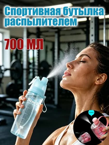 Спортивная бутылка