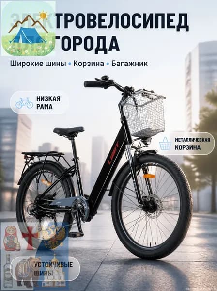 Электровелосипед 2026, 400 Вт
