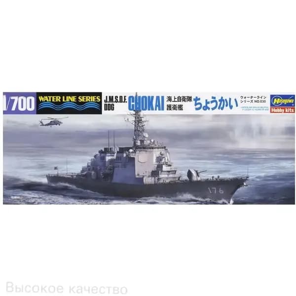 HA49030 1/700 JMSDF Управляемый противоракетный эсминец Chokai (DDG-176) сборная модель корабля