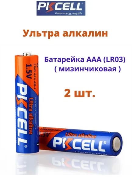 Батарейка ААА (LR03) 1,5V ультра алкалин PKCELL 2 шт.