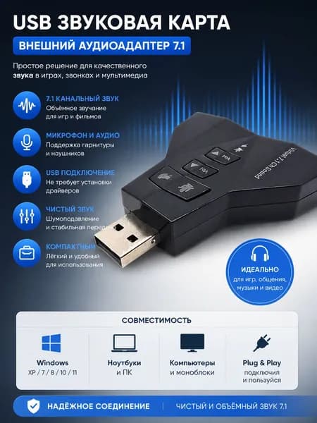 Внешняя звуковая карта для ПК (7.1) USB 2.0, черная