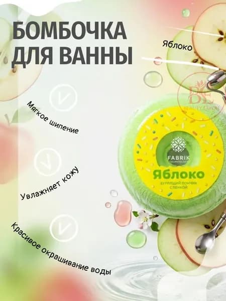"Пончик" Бомбочка для ванны "Яблоко"
