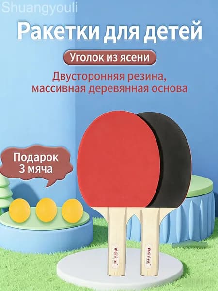 Набор для настольного тенниса, состав комплекта: 2 ракетки, 3 мяча