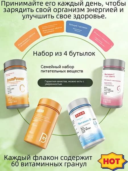Полный набор жевательных витаминов для всей семьи: группа в, кальций С и D, витамин С +Е, ежедневные пищевые добавки в 1 флаконе по 60 таблеток.