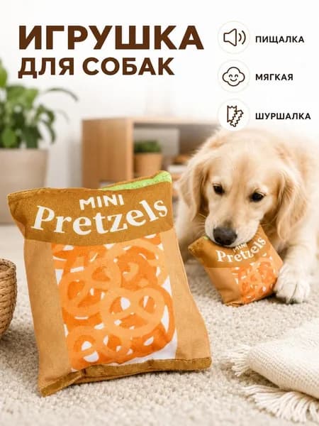 Домашние пищащие бумажные игрушки из серии картофельных чипсов pet toys
