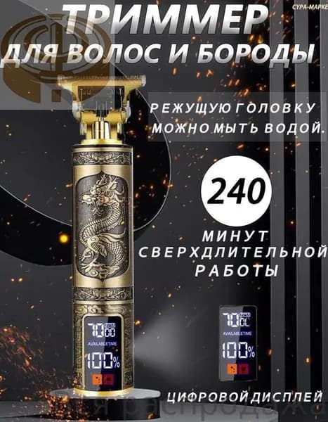Машинка для стрижки 1, медь