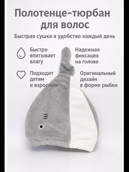 Полотенце чалма шапочка впитывающая, для сушки волос