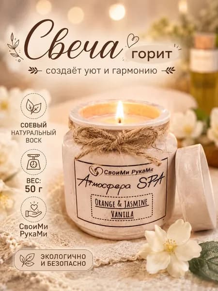 Свеча ароматическая "апельсин,жасмин,ваниль" 6 см х 6 см 1 шт