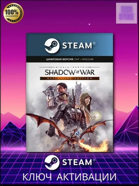 Middle-earth Shadow of War Definitive ключ активации (ПК)