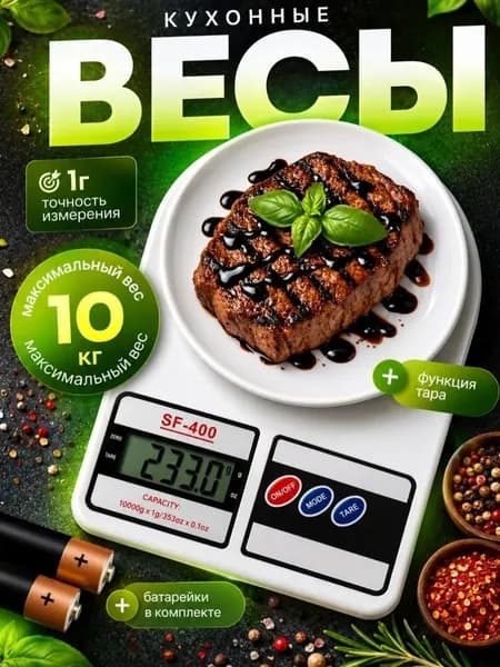 Весы кухонные /Электронные/ Настольные с дисплеем/кулинарные для кухни, повара, белый