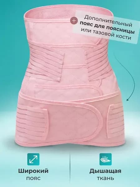 Бандаж утягивающий послеродовой послеоперационный