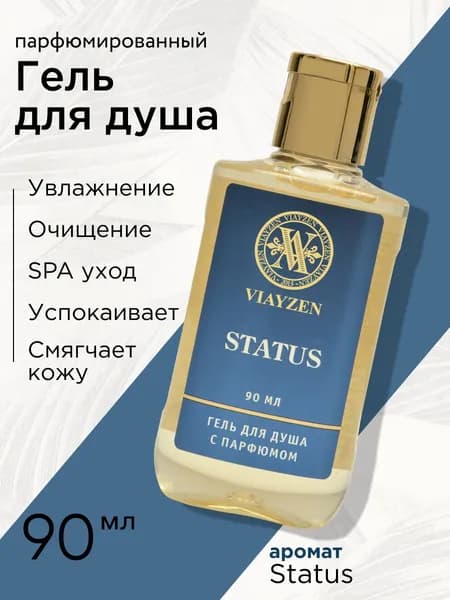 Мини гель для душа парфюмированный Status, 90 мл