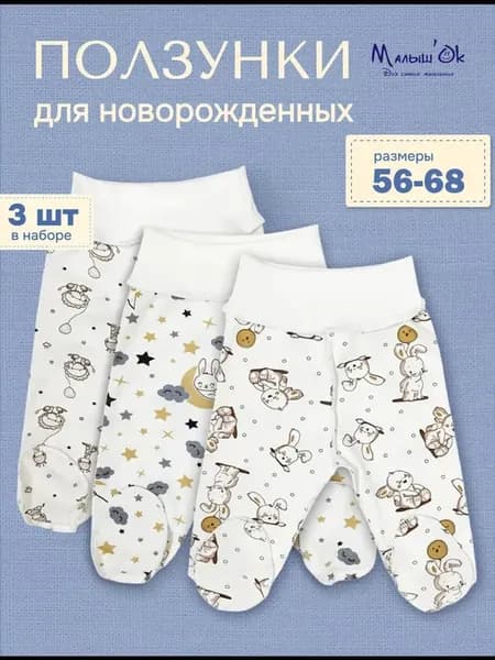 Набор ползунков 3 шт