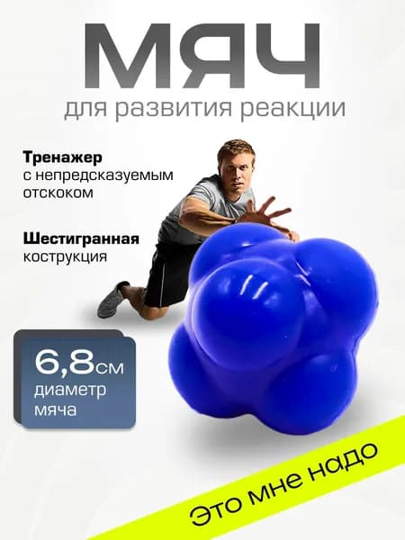 Тренажер для развития реакции myach